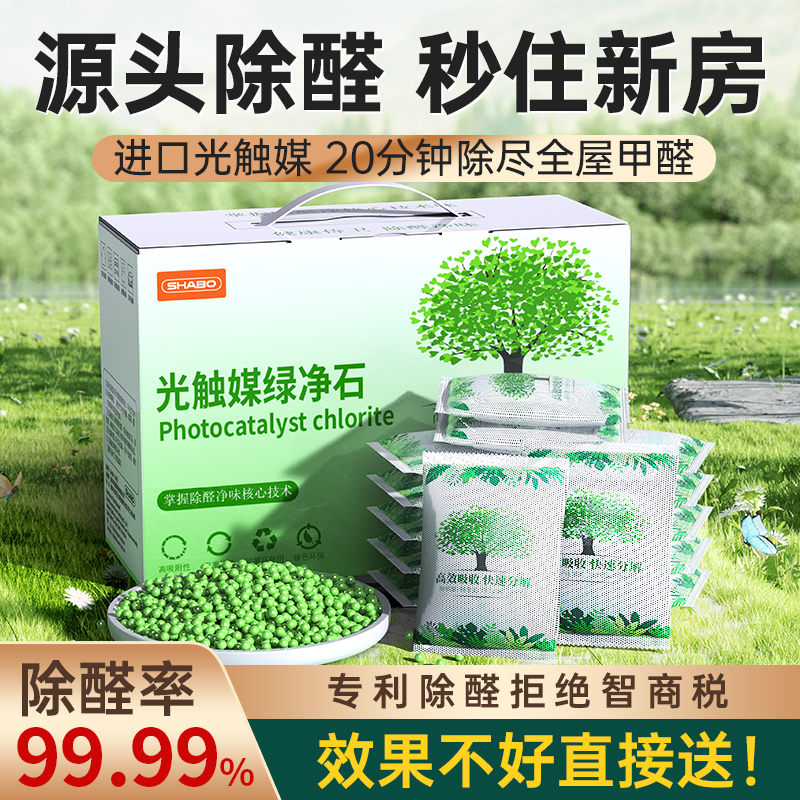 速发【新房装修急住】光触媒除甲醛活性包炭家用碳1竹炭包去异味0