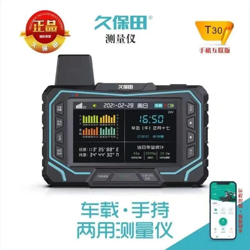 速发20p4久保田测亩仪仪能车载手持两用T0高精度g2s记亩器量地智