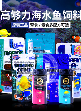 速发饲够力海水鱼饲料鱼食Hiki素食荤高肠道海绵食料