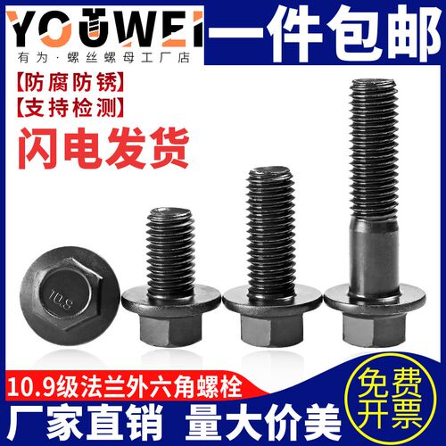 速发10.级外六角法兰面螺栓带垫防滑汽车螺丝半全牙M6M8M10M12M14