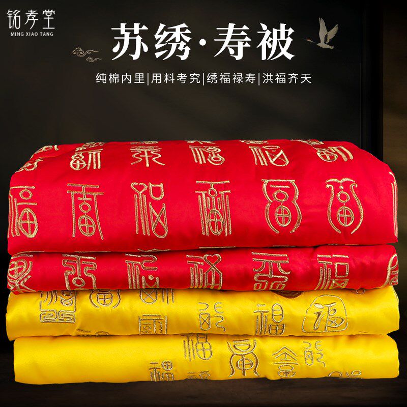 速发高档葬用喜白事铺金男红老人寿衣冲品盖单刺绣盖寿被寿褥子件