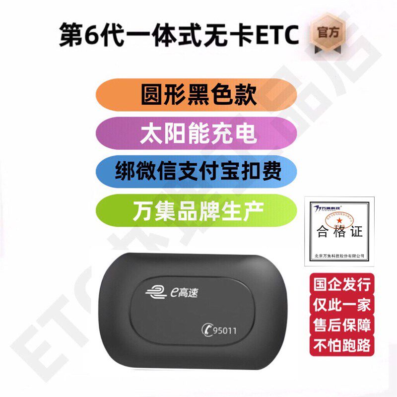 现货速发etc设备卡免费办理汽车全国高速通用器手持五六代无卡助