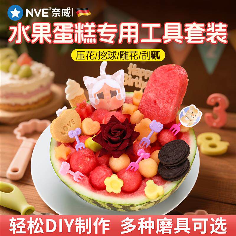现货水果拼盘工具套装级水果造型模具挖球器雕花刀水Z果压花模具