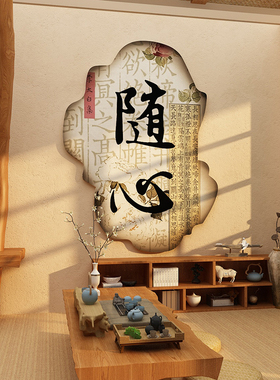速发茶室氛围布装场背景墙面置饰挂画馆拍照区新中式古风高级感贴
