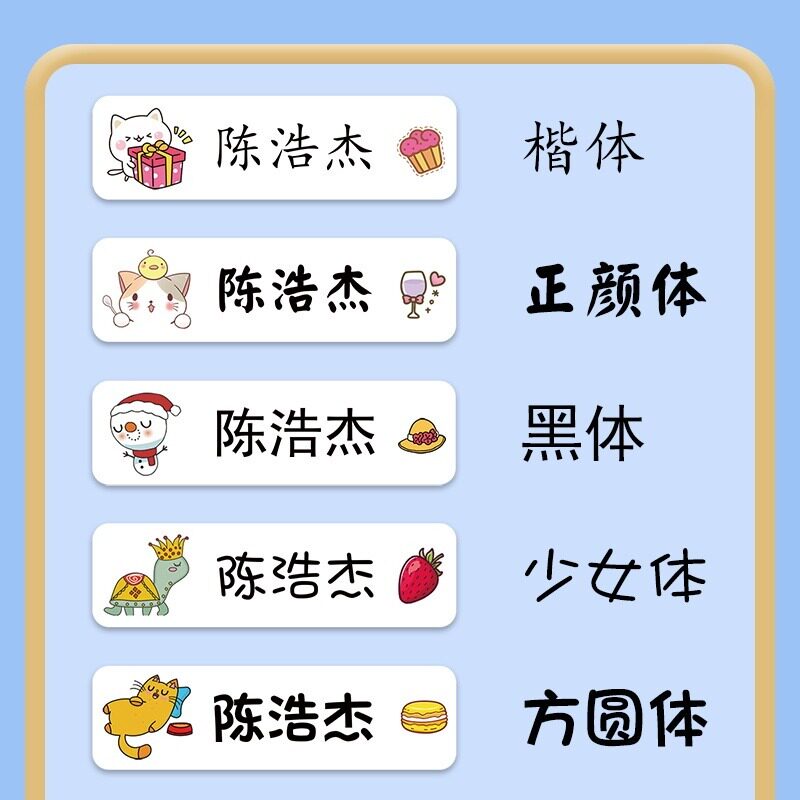 速发幼儿园姓名贴纸宝宝名字贴防水防撕小学生入园准备用品儿童贴