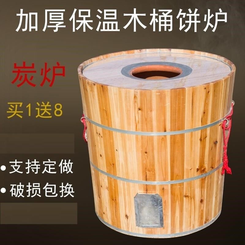 速发烧饼炉子烤炉梅干菜扣肉炭火炉大饼炉木桶烧炉炉锅盔饼酥饼炉
