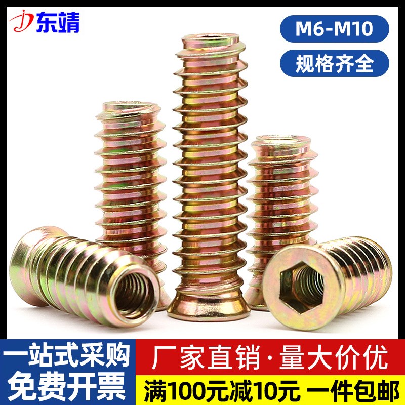 速发镀彩锌内外件螺具沉头内六角家母螺帽实木预埋牙梯形螺帽M6M8