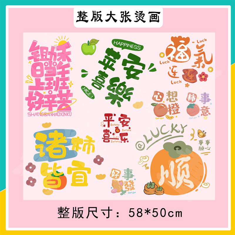 速发整版大张划算吉祥语文字图案印衣服印花白墨高弹无胶边烫画贴