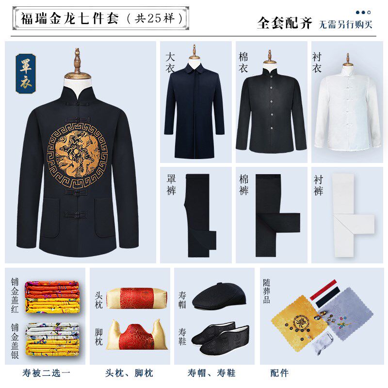 速发寿衣男士老人寿终衣服七件套冲喜中山装寿老衣全套寿终衣服