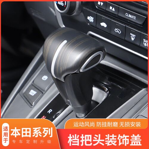 速发适用于17影2款CRV皓-URV冠道排挡头内饰贴片改装档把头配件