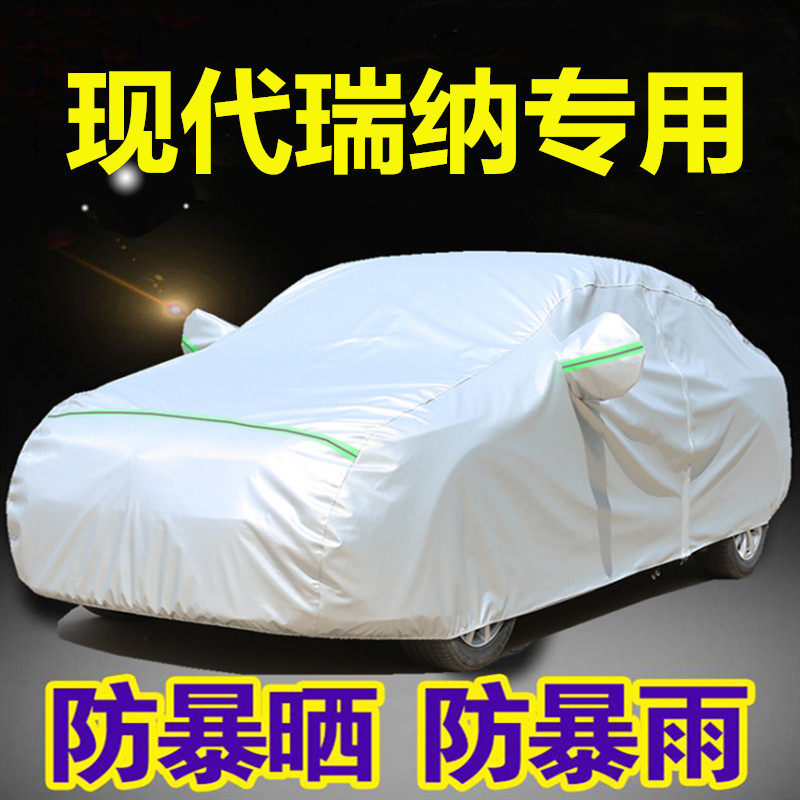 速发北京新瑞纳三厢瑞奕车衣车罩防晒防雨加厚汽车套外套全罩