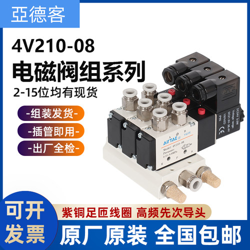 速发亚0客电磁阀组4V210-德8 电磁气动阀电 组磁控制阀220V电磁电