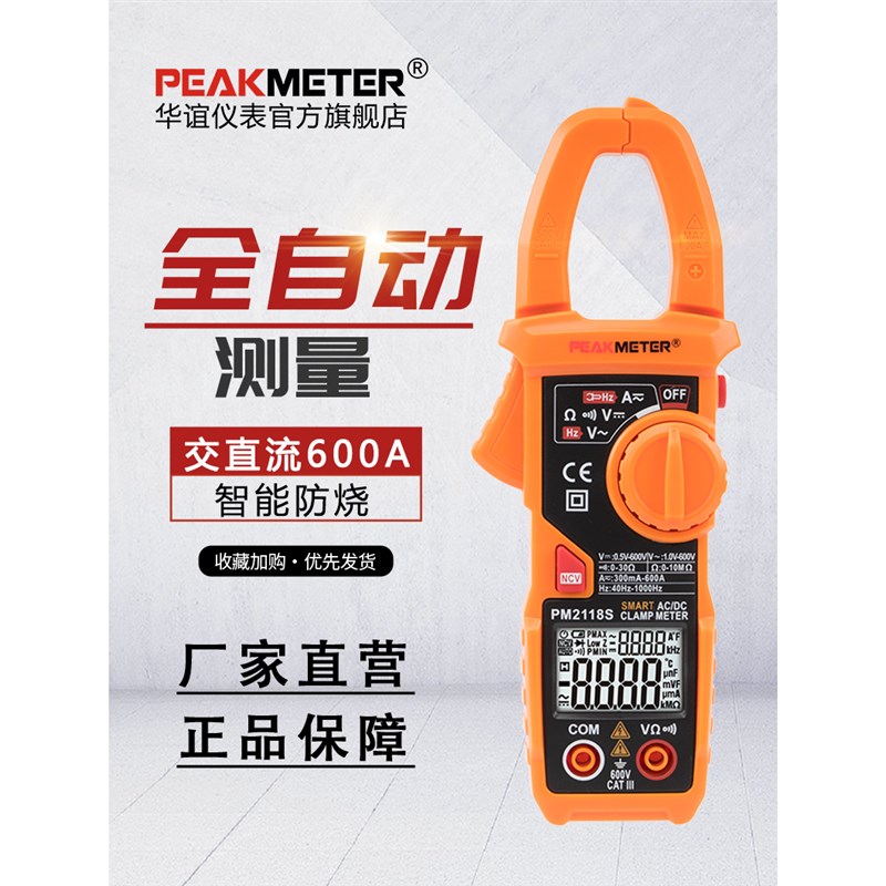 速发钳电流表钳表表高精全数直交字流电流表钳型表度自动钳流表