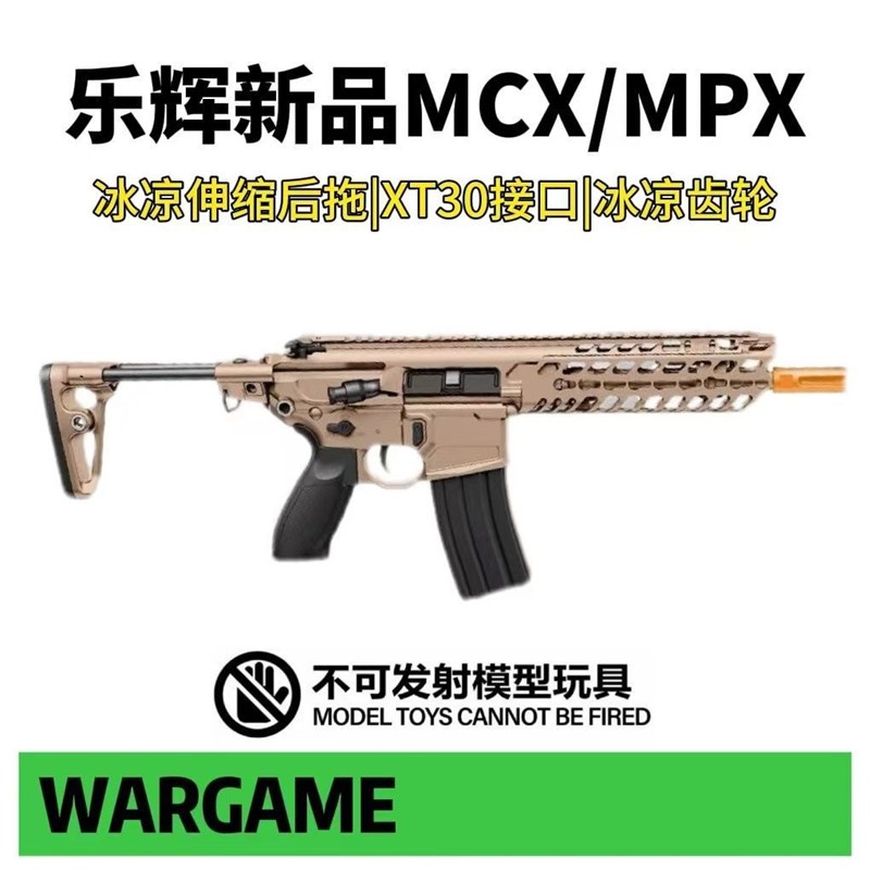 速发mcx乐辉mpx西格绍尔电动连发真人cs 成人男孩儿童玩具枪模型