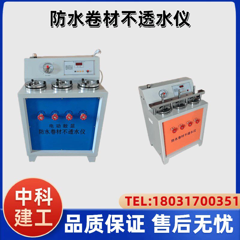 速发电动防水卷材不透水仪 DTS-4/5/6型防水材料不透水性检测仪透