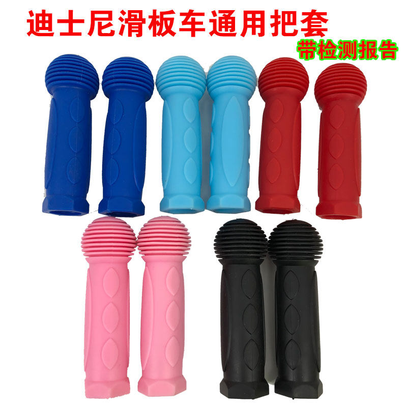 速发迪士儿童蛙式套配车板件把套软橡胶滑滑滑车把手套脚踏车