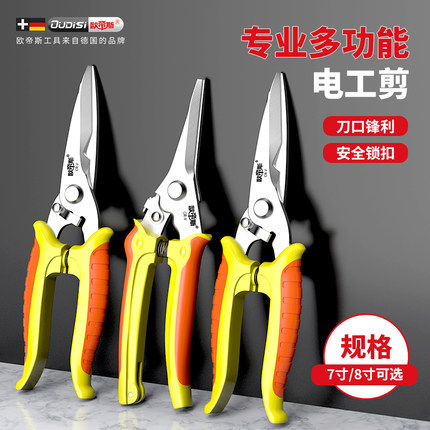 速发剪刀工业用多功能剪铁皮强寸电用专工剪铝扣板线槽剪7寸8力不