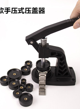 速发石用压盖机修表工具换电子家英表钟盖器起盖合盖压表套装