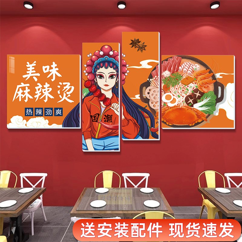 速发麻辣海店铺墙面装店砂锅广告贴纸饰内国潮创意宣传烫报壁挂画