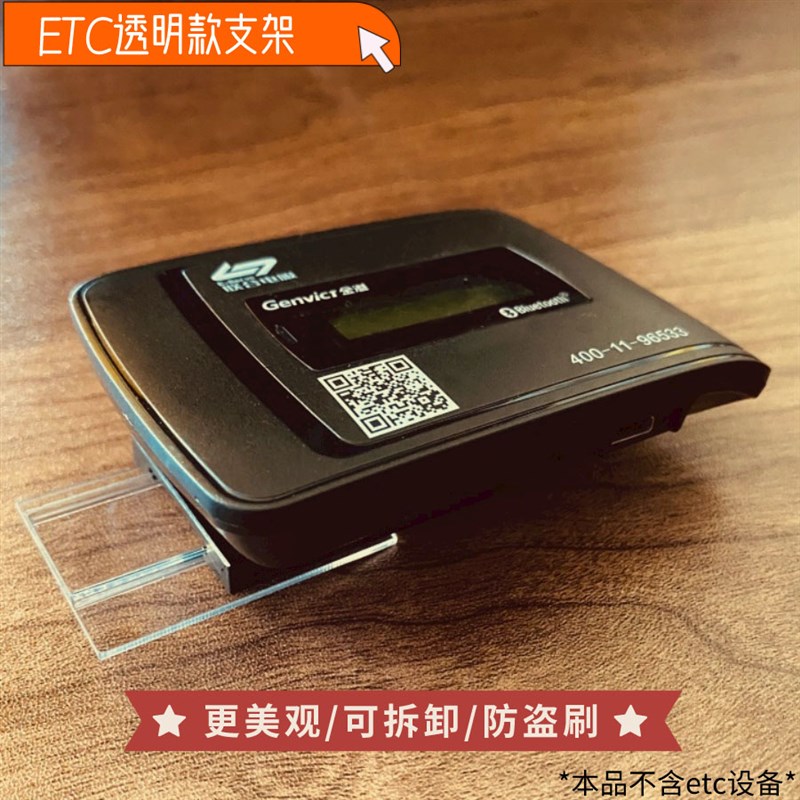 速发车控ETC固架可拆卸透明支定器摩托车手持静电贴中载台快拆防