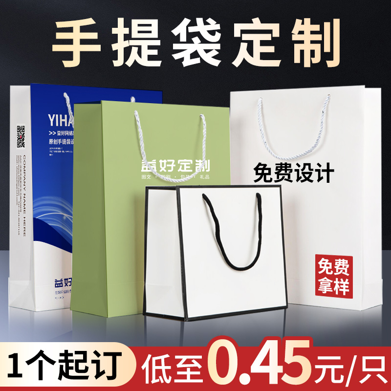 速发手提袋纸袋公服礼品企袋包装袋印刷logo司装手拎业子