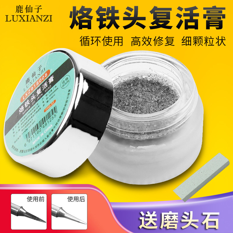 速发鹿仙子复烙铁头电活膏黑决洛铁头发解不上锡修复膏去除氧化清