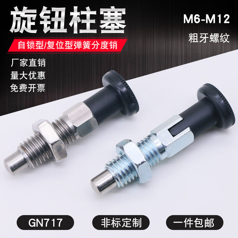 速发旋钮柱塞分度/弹簧销复位型粗牙PMXK销PMXYK/PM/AXPMXYA