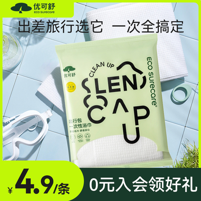 速发一次性浴出毛巾组毛可携式外巾露营出差旅行合巾男独立