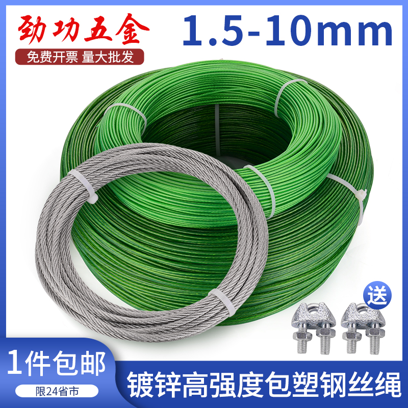 速发J果钢丝绳包猴遮网葡萄架大棚牵引百香G猕塑桃软晾衣绳5mm