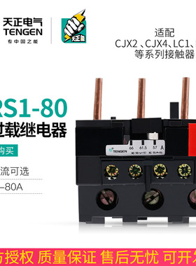 速发天正JR-80热继电器jr-40配8-/z三相热过载保护器LR10X2