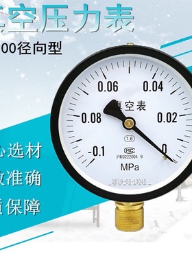 速发上海YZ100真空压力表 .0-1-0Mpa耐震 不锈钢YZ60/150负压表气