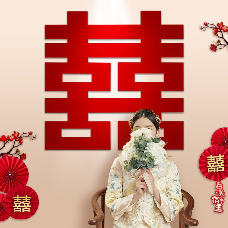 速发超大喜字贴礼婚婚房布门婚结大置贴方囍字套装房间装饰墙贴
