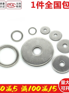 速发04不锈圈非标加大平垫钢平2片内径M14M16M18M20M22M垫4M27M0M