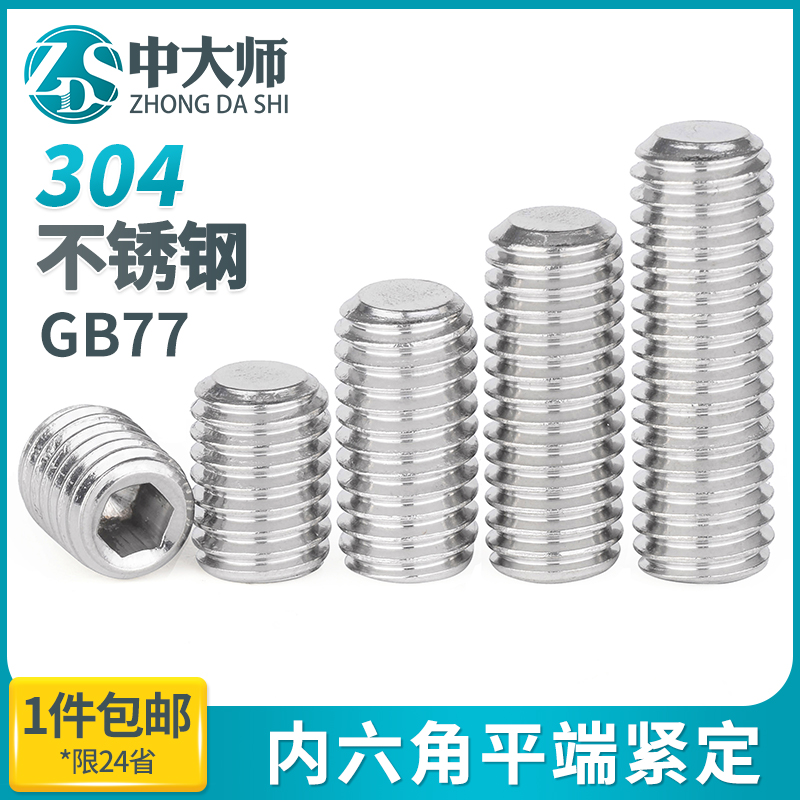 速发04不丝钢平端M六角紧定螺锈无头机米止付螺钉M4M5M6M8M10-内1