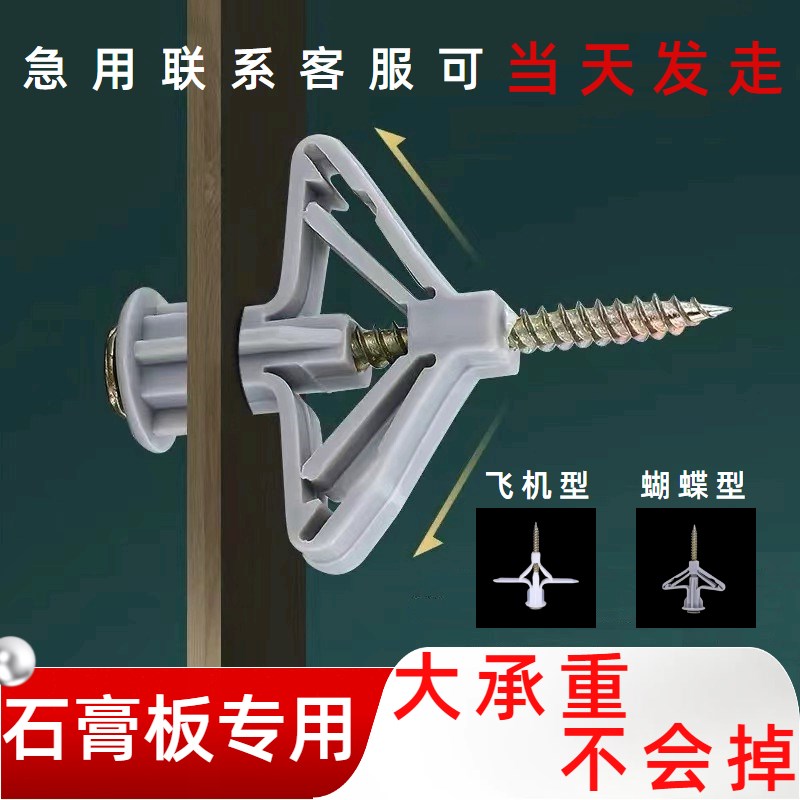 速发石膏板飞膨蝴蝶机塑螺丝胀料胶塞胀塞空心砖用膨胀螺栓塑料膨