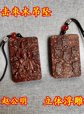速发中国风雷木枣击挂牌武财浮赵公明吊坠实木神雕五路财神项链挂