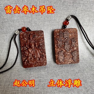 速发中国风雷木枣击挂牌武财浮赵公明吊坠实木神雕五路财神项链挂