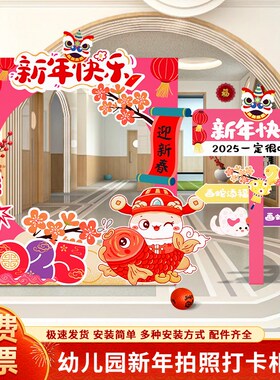速发新0252年氛围场景布置装拍品蛇年春节元旦幼儿园饰照相框立牌