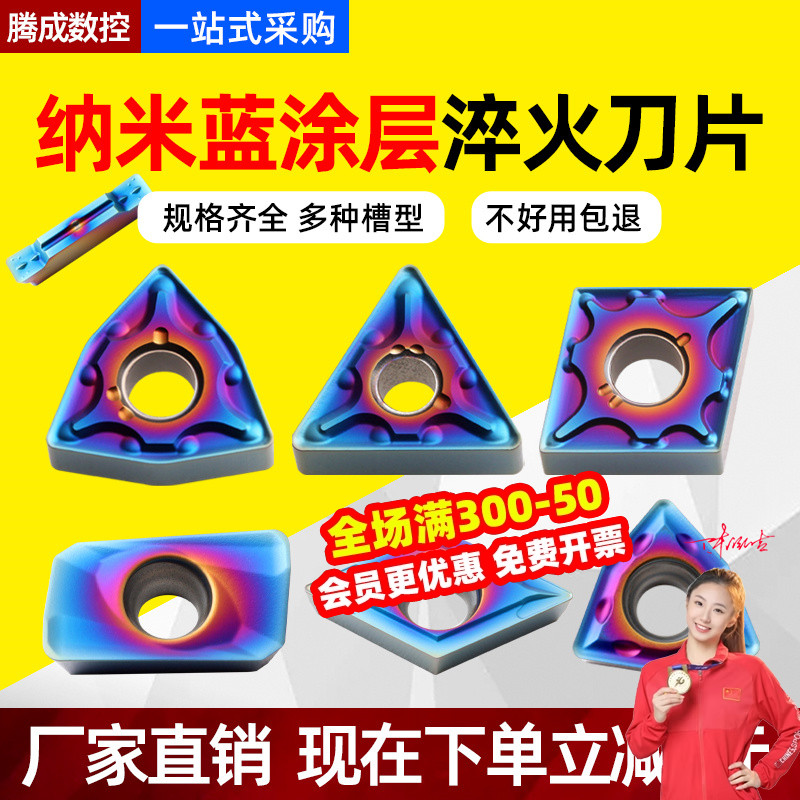 速发淬火钢片刀圆锈钢数控外不高硬桃型车刀片WMG08菱形内孔刀片