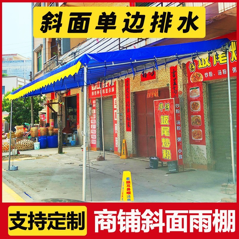 速发斜面雨口屋檐家用商用用棚平顶帐篷门面斜棚店门棚摆摊遮停车