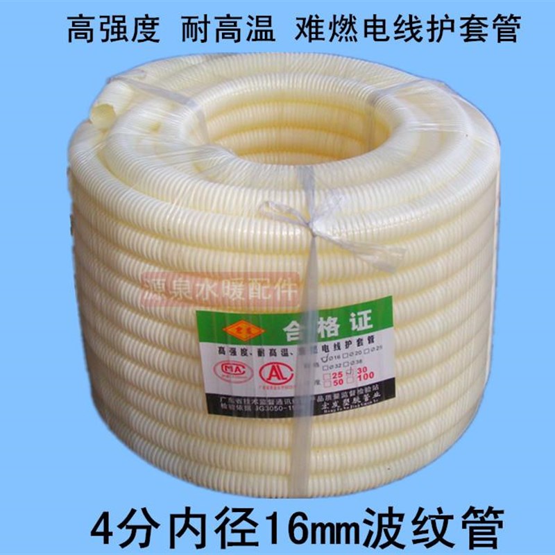 速发PVC波纹管 白色阻燃塑料穿线管 护高温电线耐套 管4分内径16m