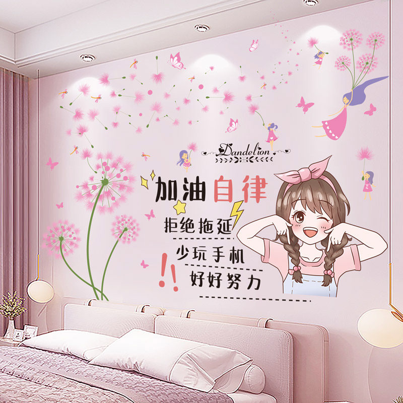 速发房间改造小墙间卧室床面背景墙贴画房纸自粘励志贴纸墙头装饰