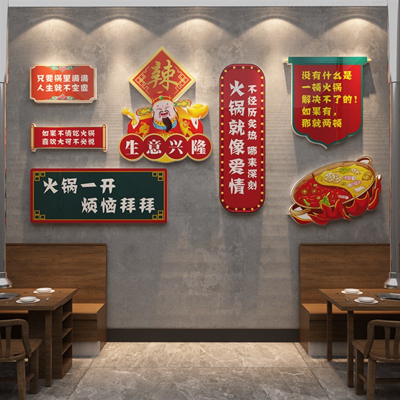 速发旋转小火锅店烧面装饰国饮贴背景布置饭店餐潮馆墙烤创意串串