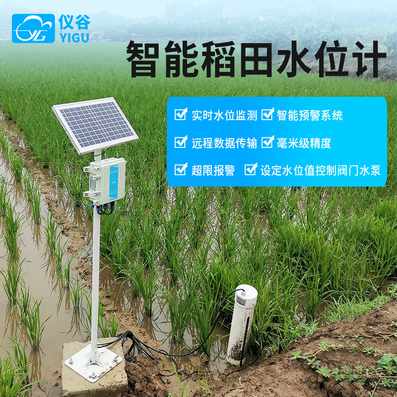 4G智能稻田水位计NB雷达液位监测计水产养殖LORA远程联动控制水位,五金/工具,气象仪,淘宝优惠券,粉丝福利购,淘宝优惠卷