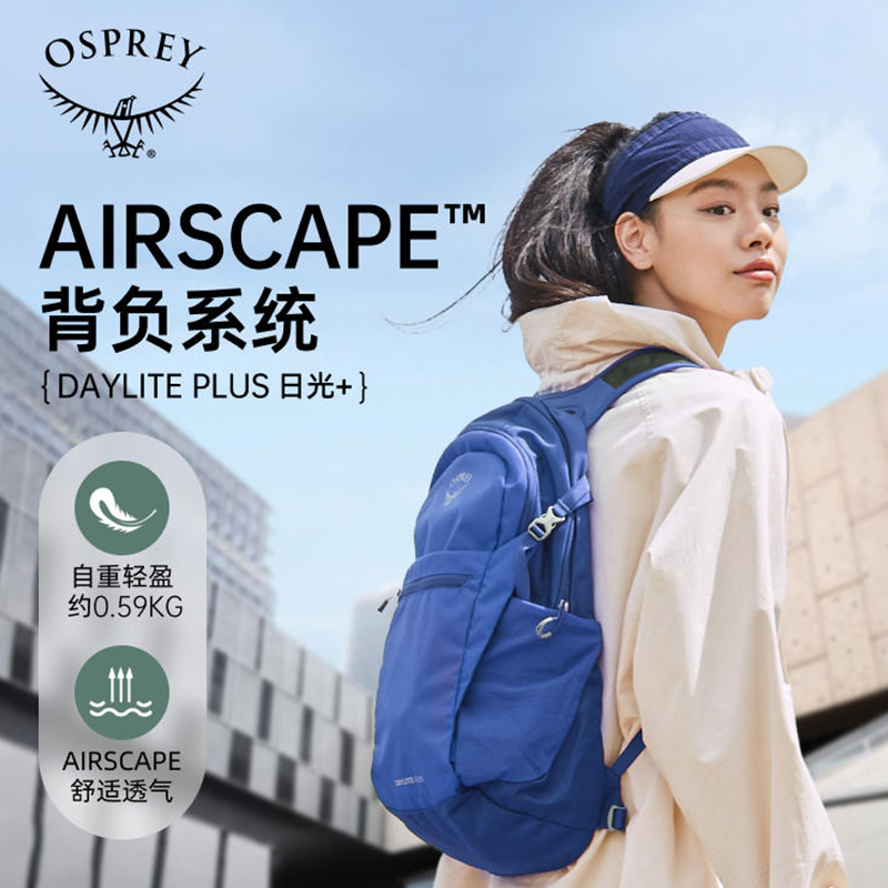 OSPREY小鹰日光+20L户外徒步双肩包旅行登山功能背包DAYLITE PLUS 运动包/户外包/配件 双肩背包 原图主图