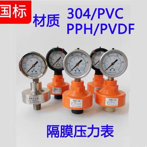 PP隔膜压力表UPVC 全塑隔膜压力表 耐腐蚀压力表 塑料压力表