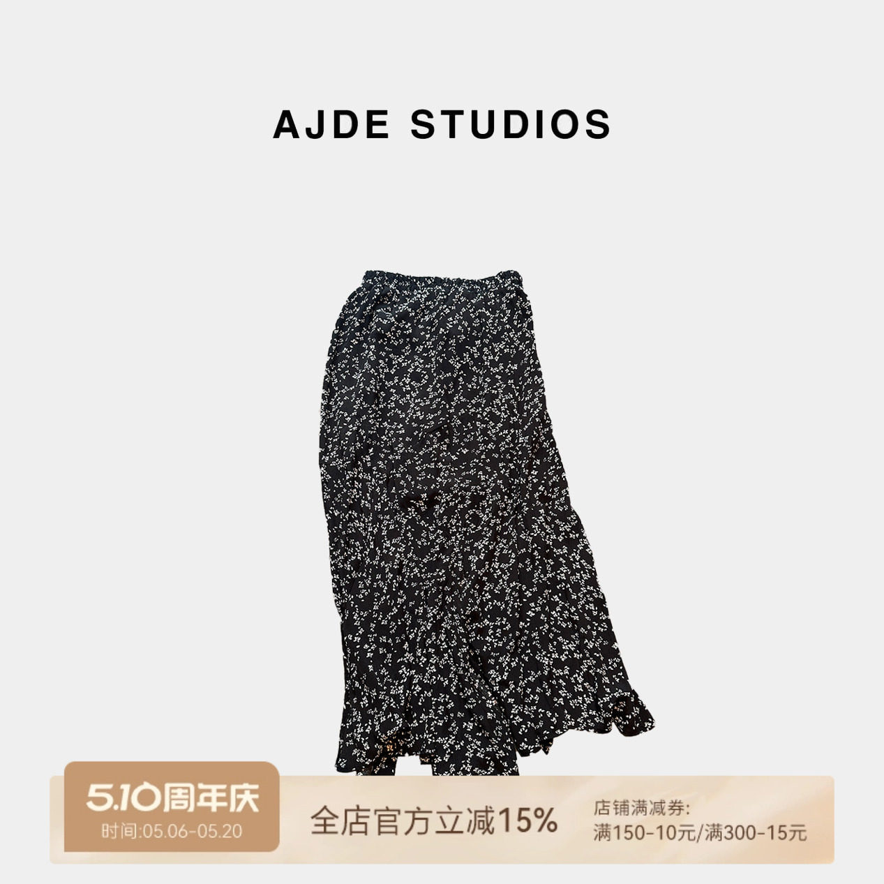 AJDE｜法式高腰减龄碎花半身裙女夏季新款温柔气质显瘦半身长裙