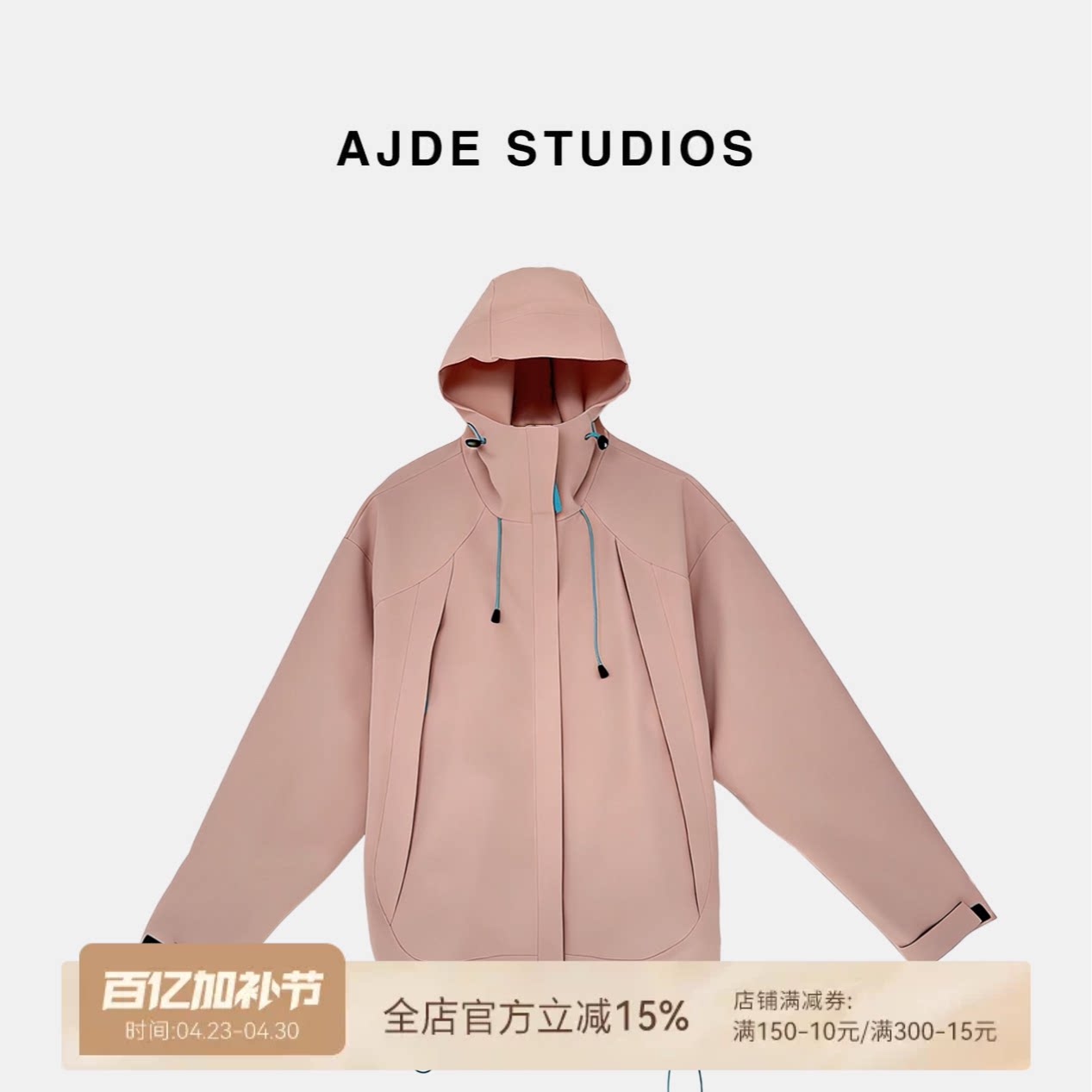 爱自然&AJDE｜城市探险家连帽抽绳夹克外套女粉色休闲拉链上衣