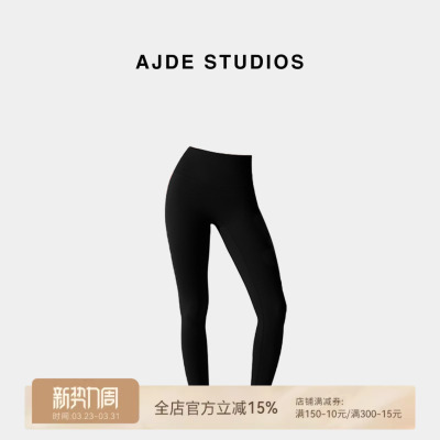 AJDE｜无压高弹瑜伽裤01休闲