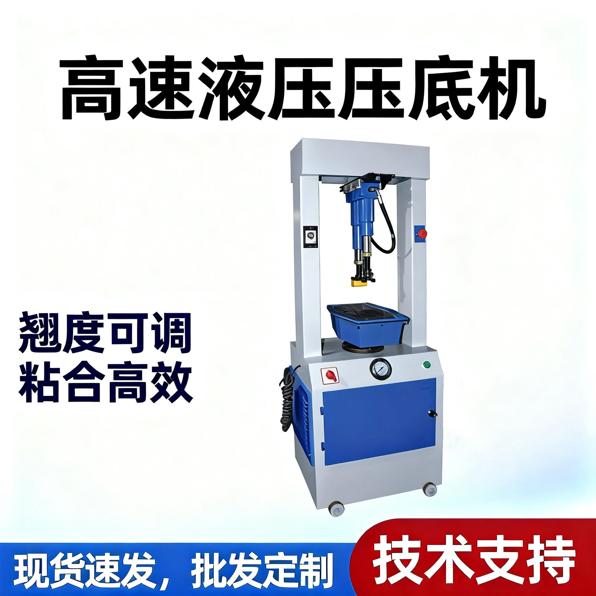 翘度可调式高速液压压底机 油压机 压合机 鞋机设备 鞋厂机械,五金/工具,液压机/油压机,淘宝优惠券,粉丝福利购,淘宝优惠卷